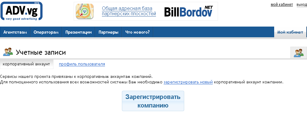 Корпоративный аккаунт