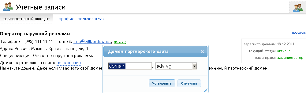 Назначение домена