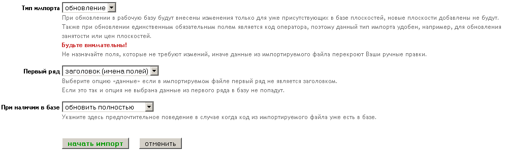 Настройки импорта