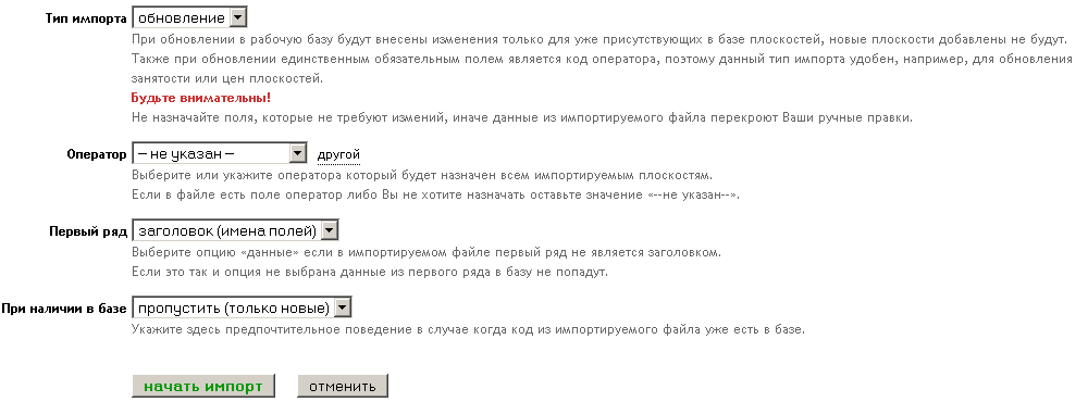 Настройки параметров импорта